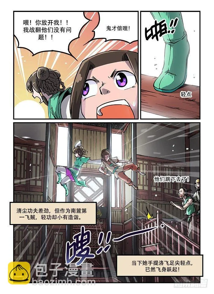 第四十一回 狭路相逢 第7页