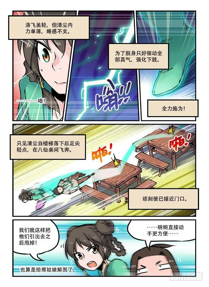 第四十一回 狭路相逢 第8页