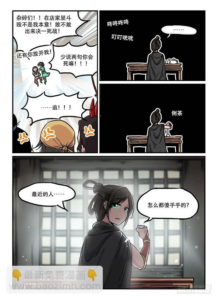 第四十一回 狭路相逢 第9页
