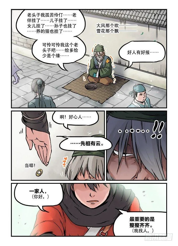 第四十三回 不讲情面 第1页