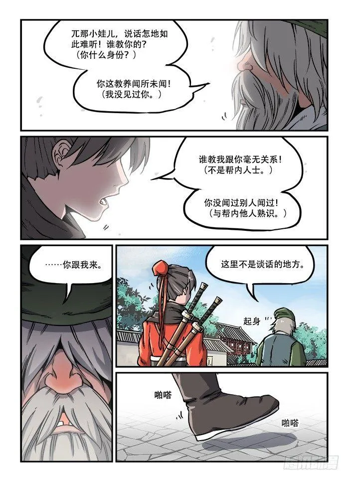 第四十三回 不讲情面 第2页