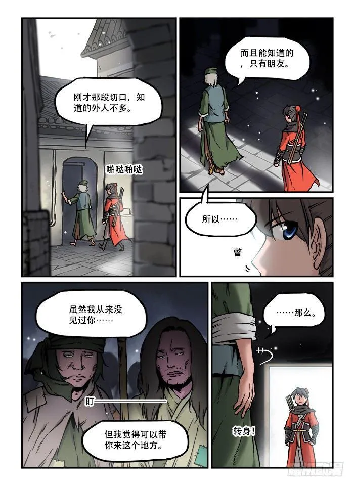 第四十三回 不讲情面 第3页