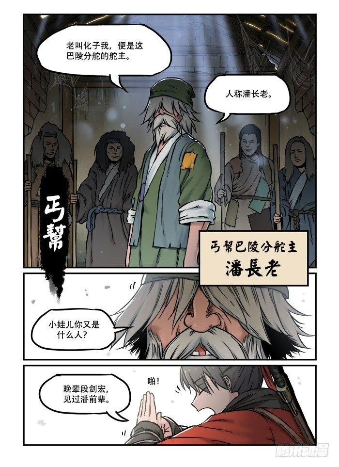 第四十三回 不讲情面 第4页