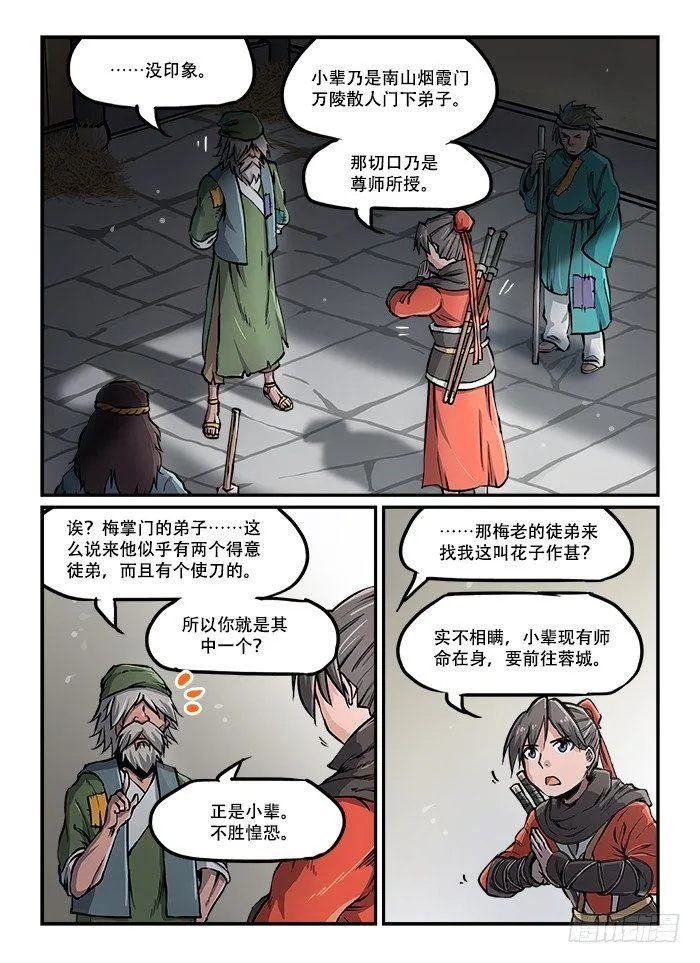 第四十三回 不讲情面 第5页
