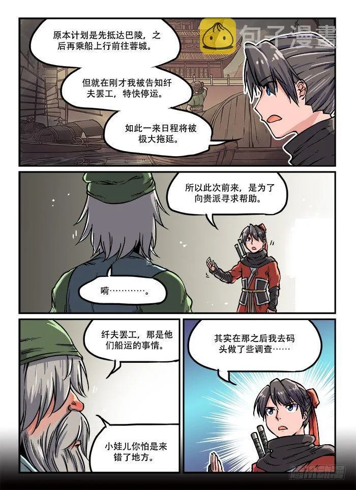 第四十三回 不讲情面 第6页