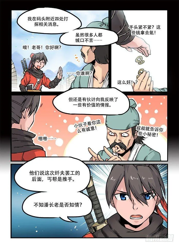 第四十三回 不讲情面 第7页