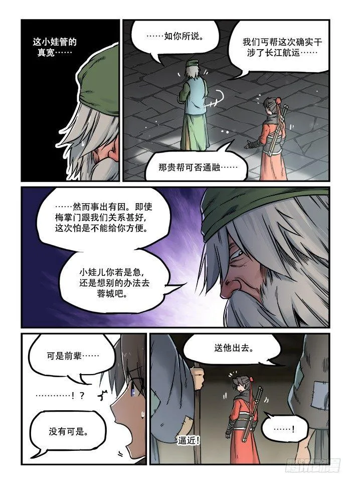 第四十三回 不讲情面 第8页