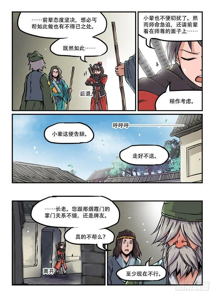 第四十四回 飞鸽传书 第1页