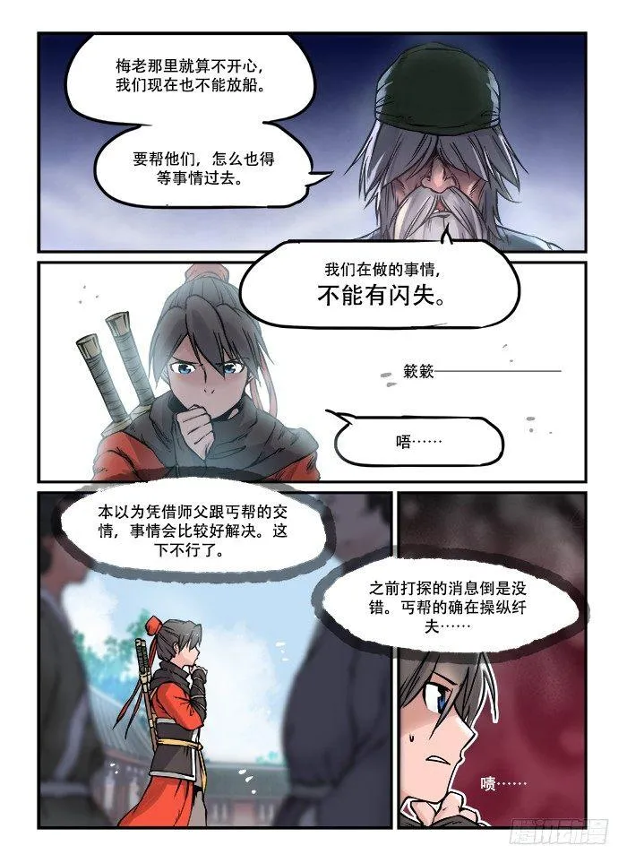 第四十四回 飞鸽传书 第2页