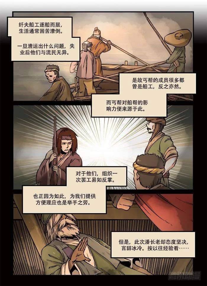 第四十四回 飞鸽传书 第3页
