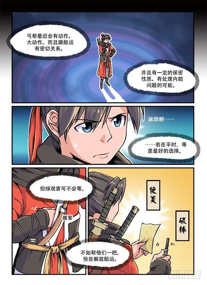 第四十四回 飞鸽传书 第4页