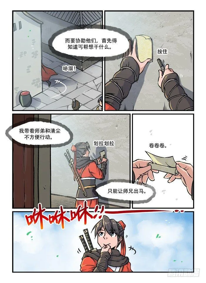 第四十四回 飞鸽传书 第5页