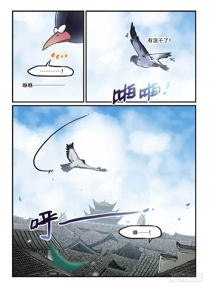第四十四回 飞鸽传书 第6页