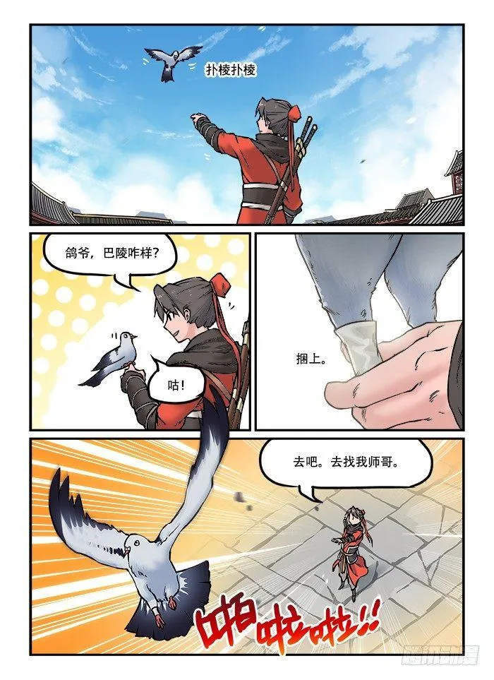 第四十四回 飞鸽传书 第7页