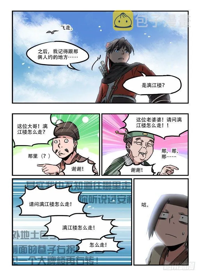 第四十四回 飞鸽传书 第8页