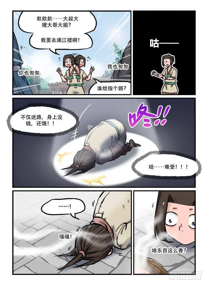 第四十五回 实力解说 第2页