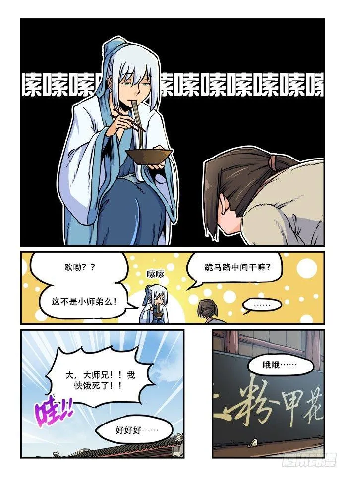 第四十五回 实力解说 第3页
