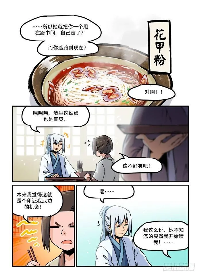 第四十五回 实力解说 第4页