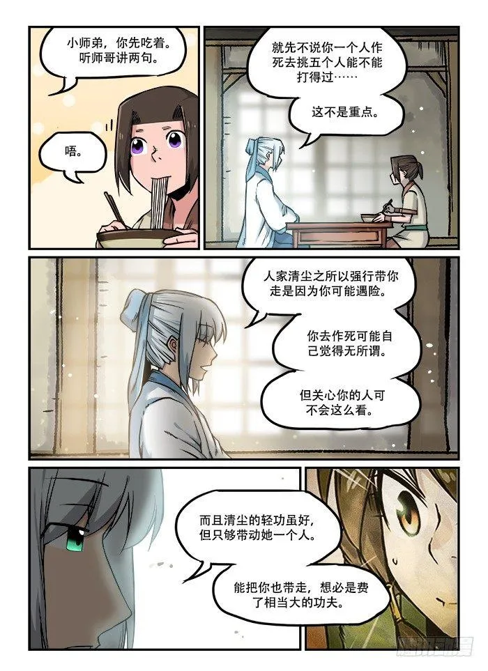 第四十五回 实力解说 第5页