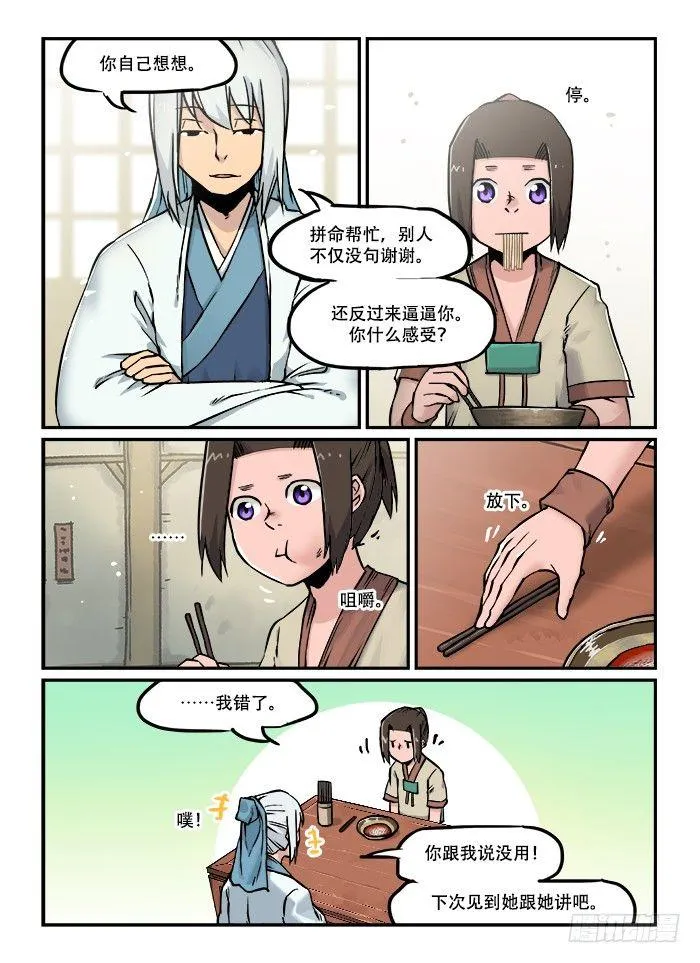第四十五回 实力解说 第6页