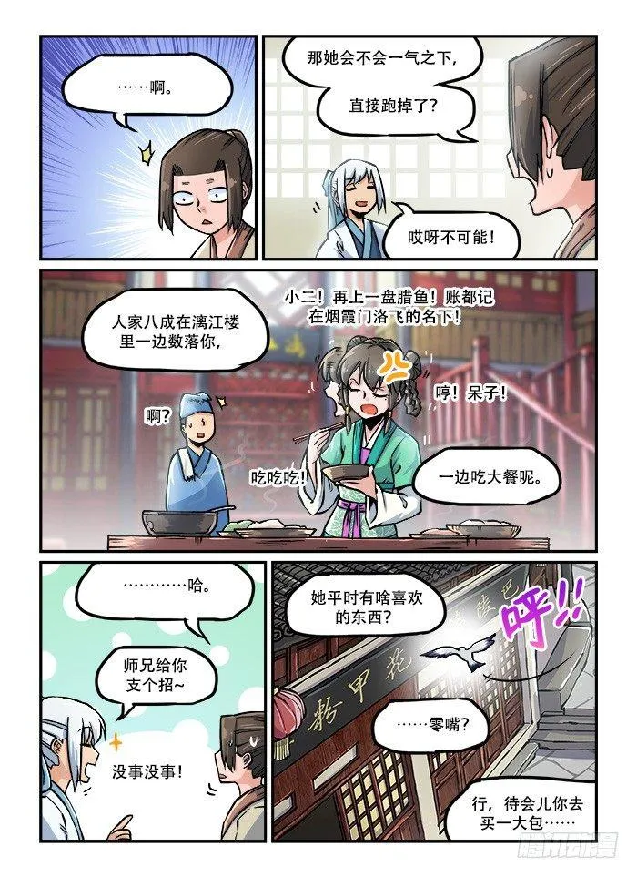 第四十五回 实力解说 第7页