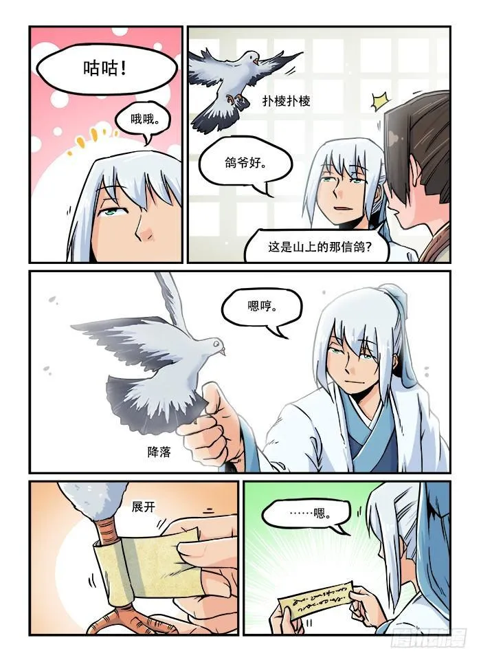 第四十五回 实力解说 第8页