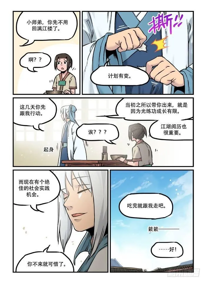 第四十六回 接头暗号 第1页
