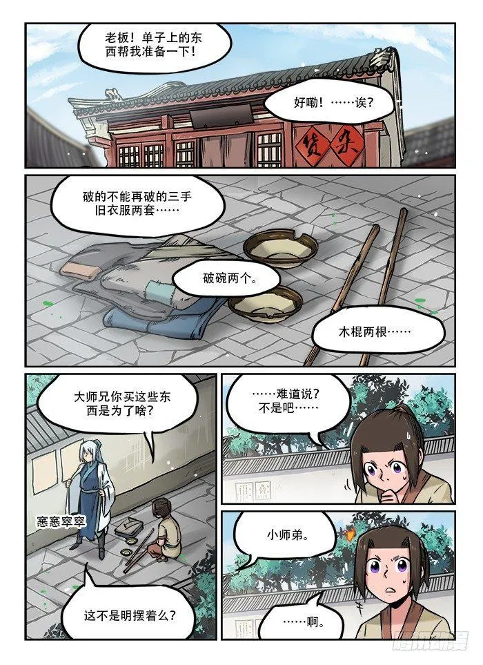 第四十六回 接头暗号 第2页