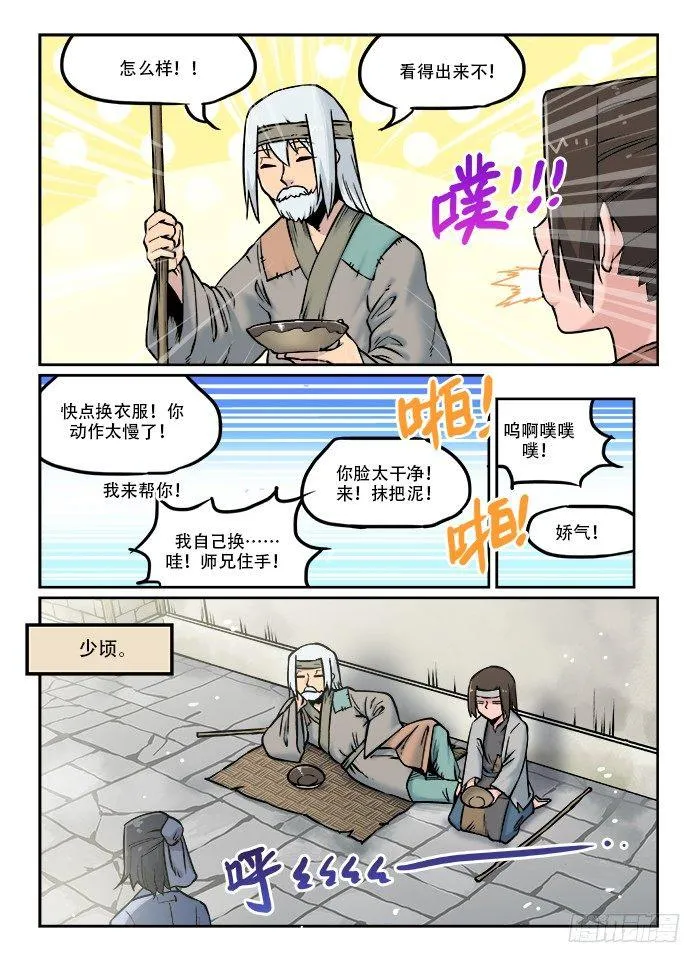 第四十六回 接头暗号 第3页