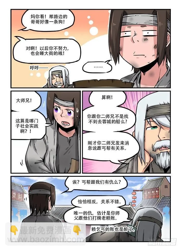 第四十六回 接头暗号 第4页
