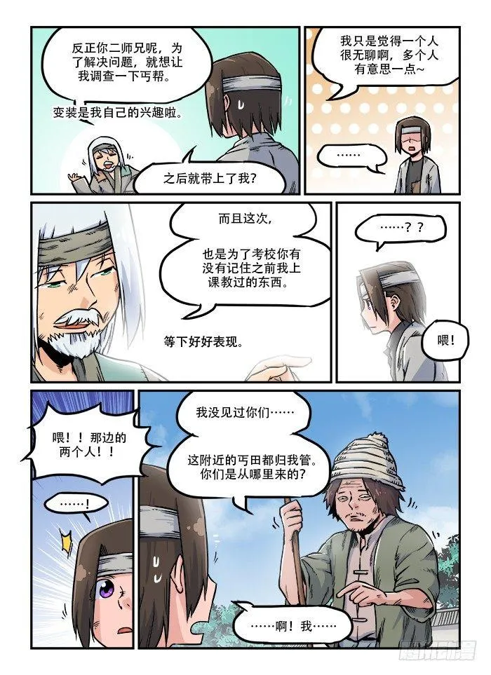 第四十六回 接头暗号 第5页