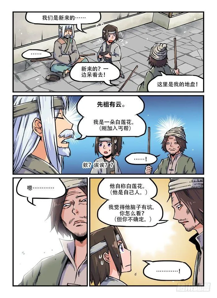 第四十六回 接头暗号 第6页
