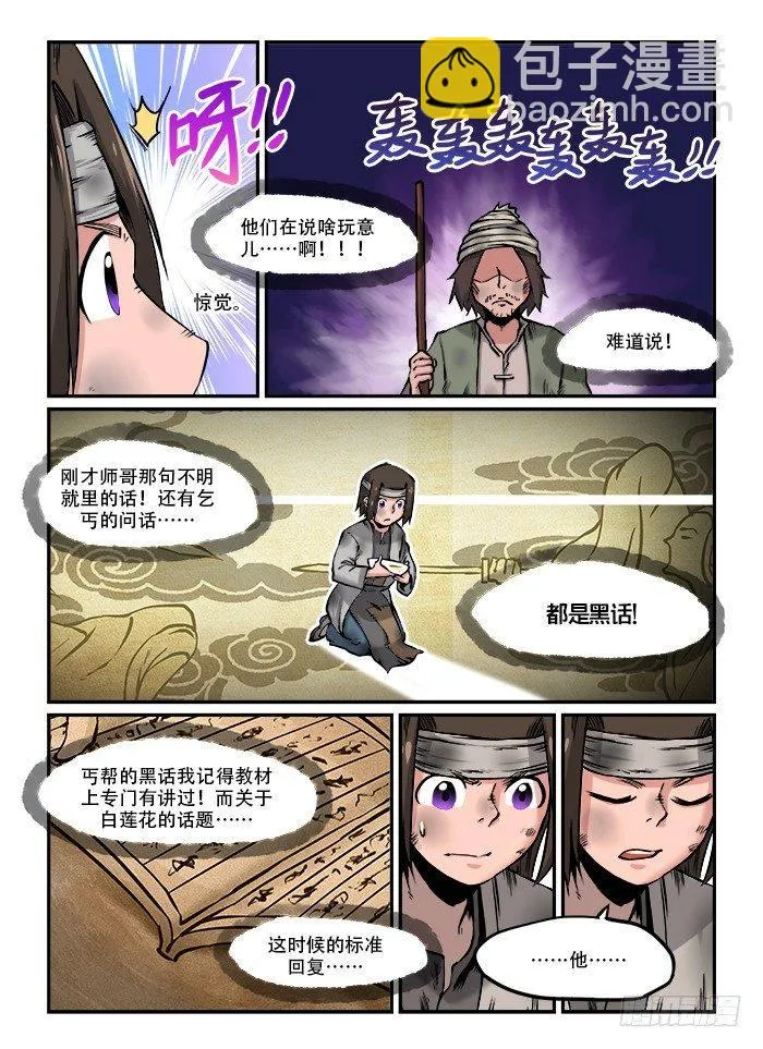 第四十六回 接头暗号 第7页