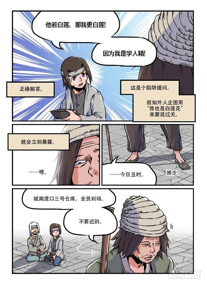 第四十六回 接头暗号 第8页