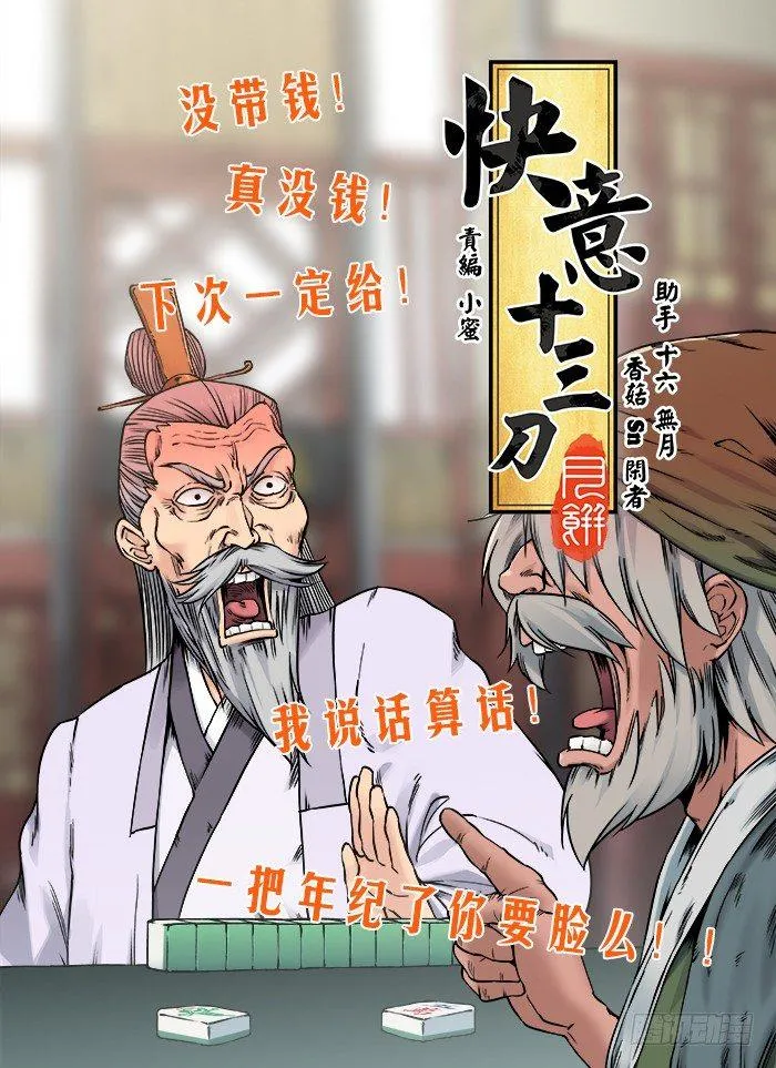 第四十七回 半夜三更 第1页