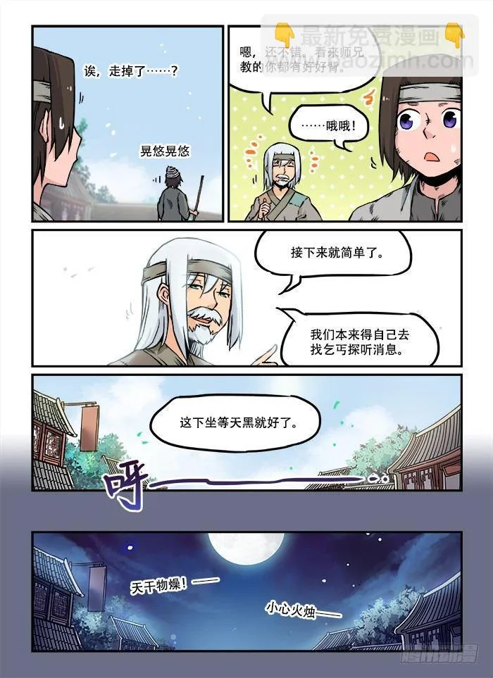 第四十七回 半夜三更 第2页