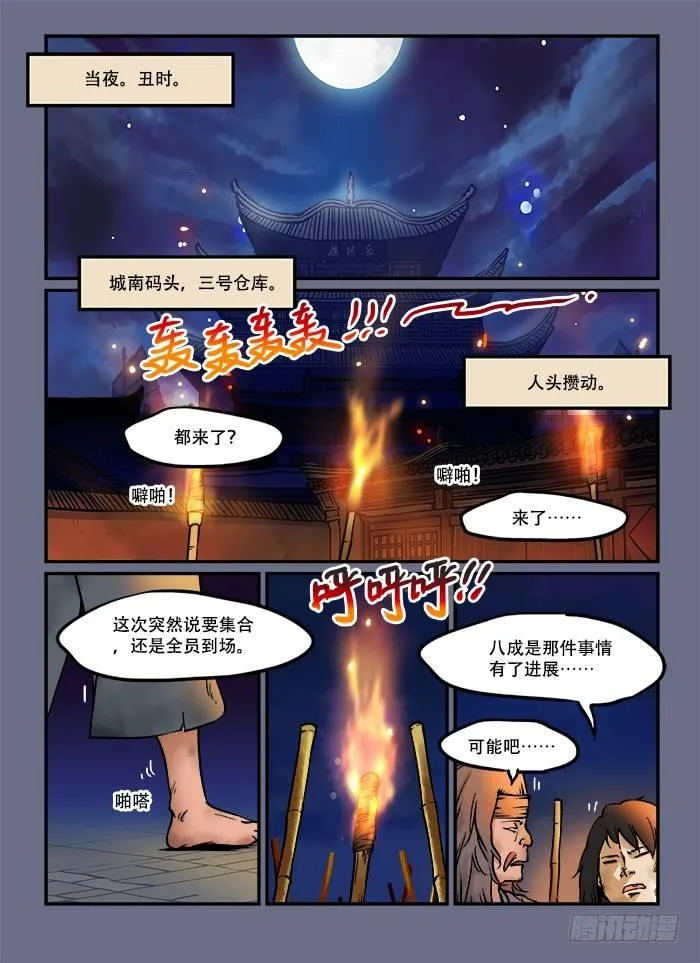 第四十七回 半夜三更 第3页