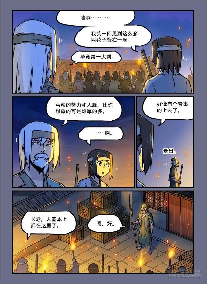 第四十七回 半夜三更 第4页