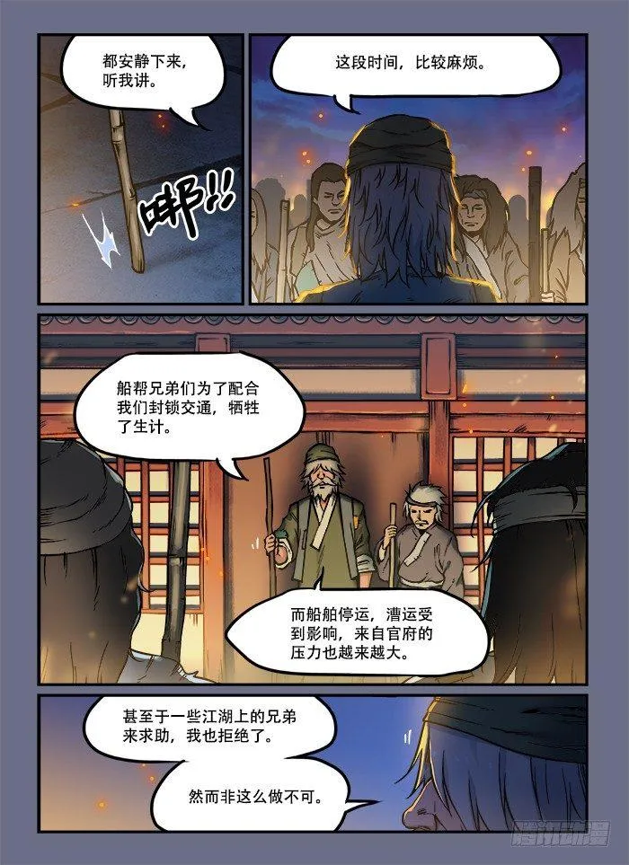 第四十七回 半夜三更 第5页