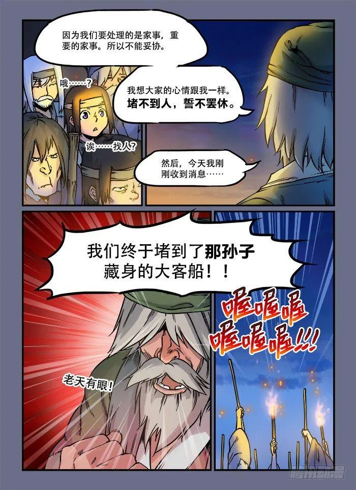 第四十七回 半夜三更 第6页