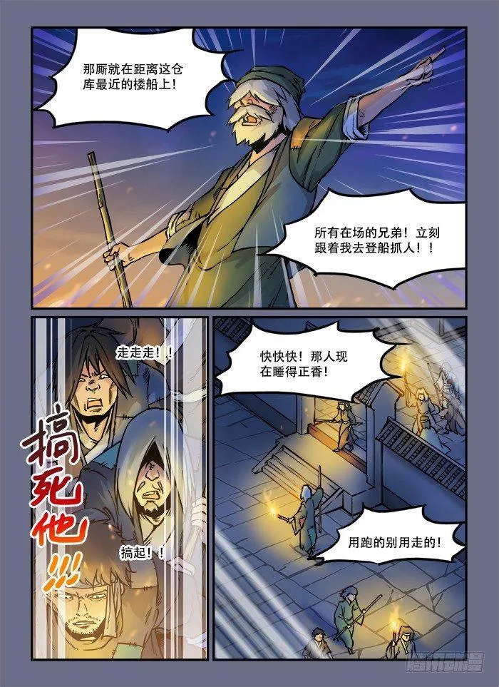 第四十七回 半夜三更 第7页
