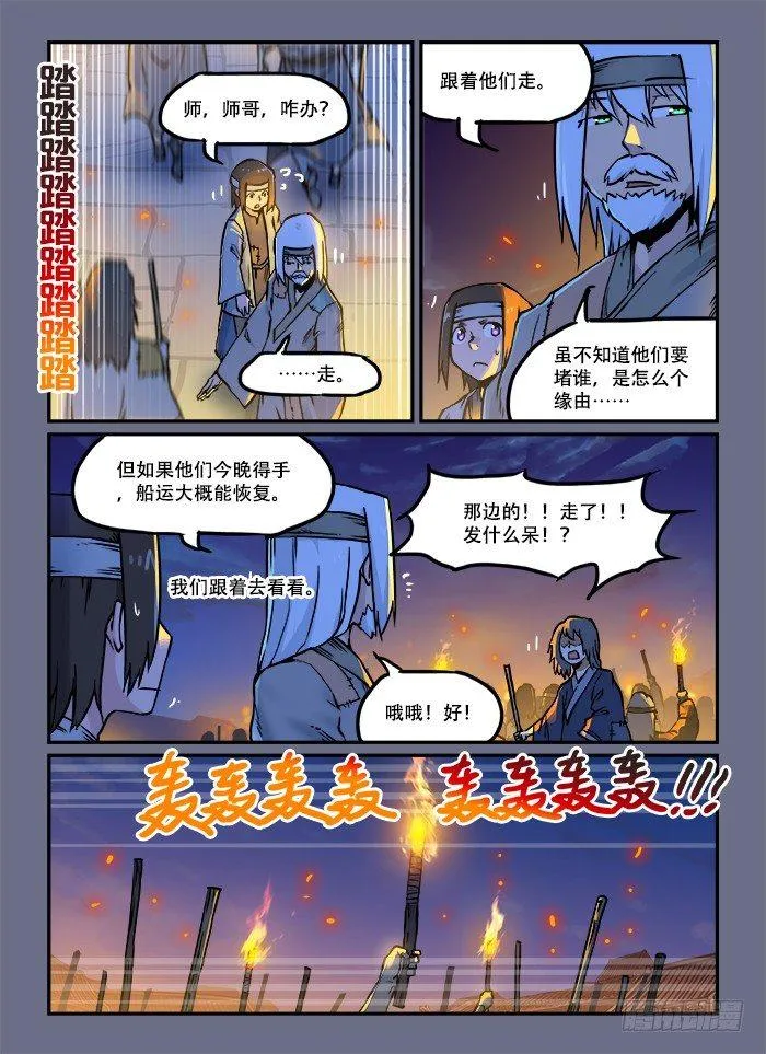 第四十七回 半夜三更 第8页