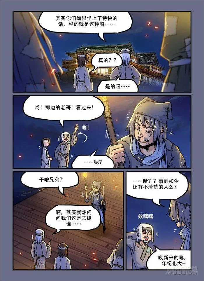 第四十八回 玩物丧志 第2页