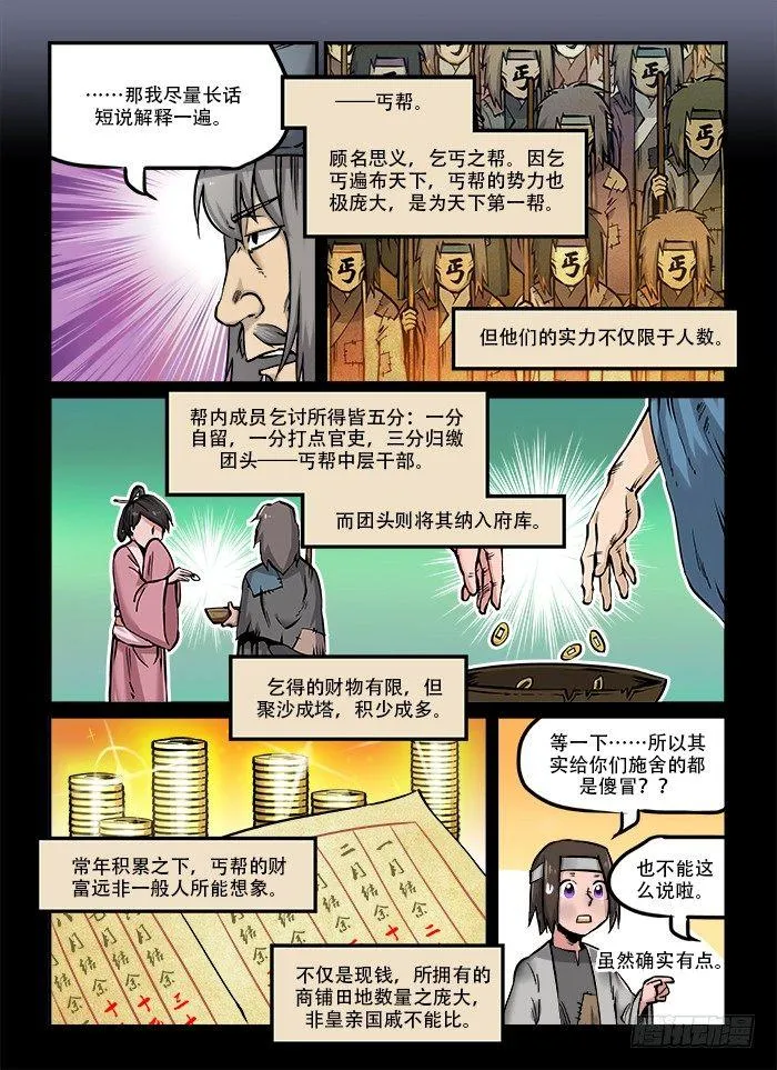第四十八回 玩物丧志 第3页