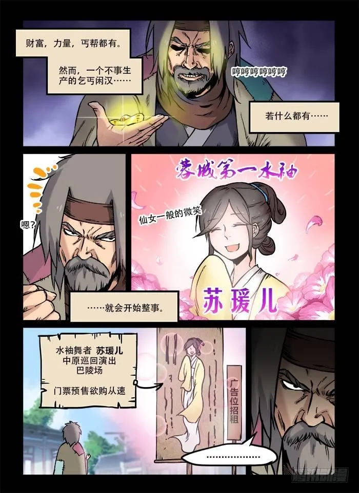第四十八回 玩物丧志 第4页