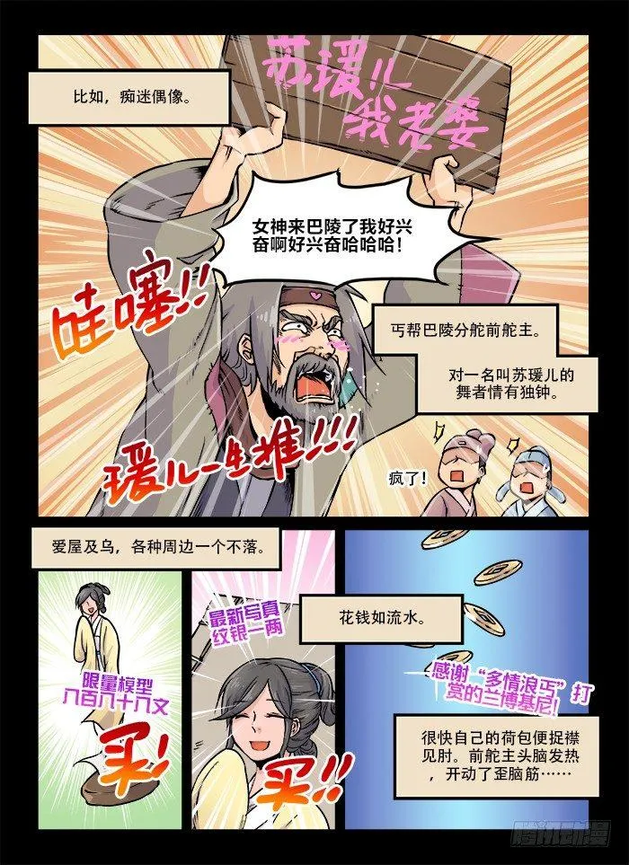 第四十八回 玩物丧志 第5页