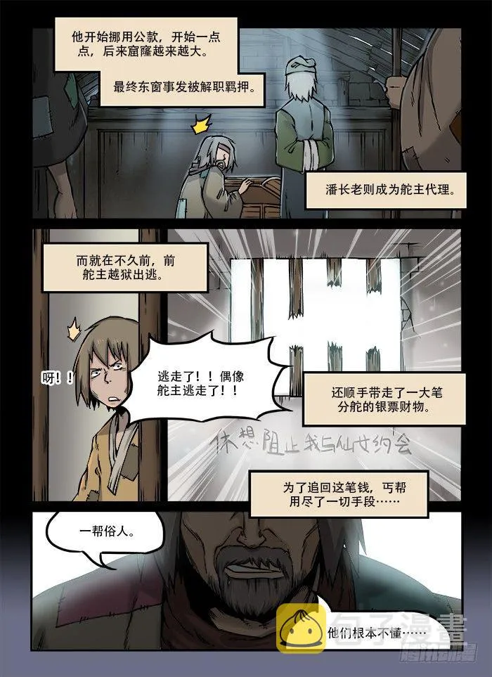 第四十八回 玩物丧志 第6页