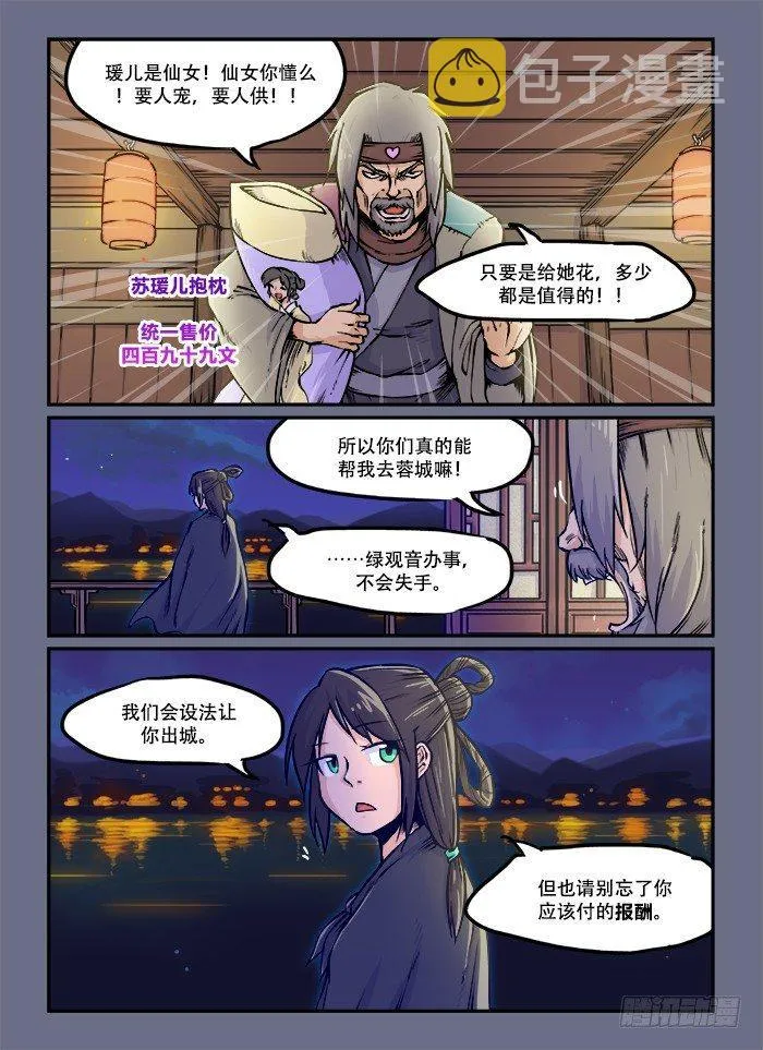 第四十八回 玩物丧志 第7页
