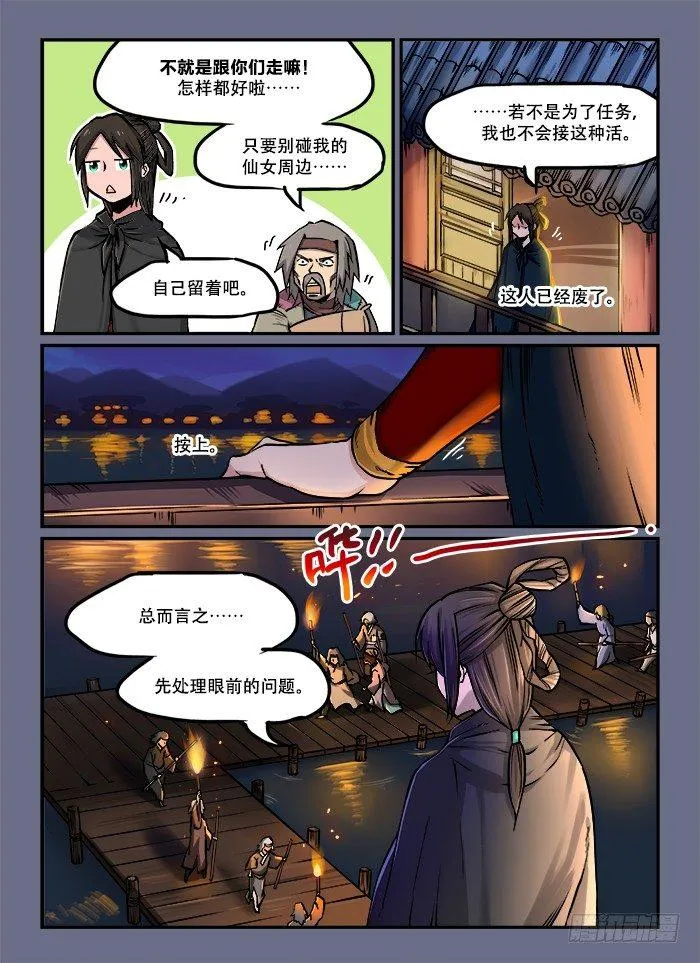 第四十八回 玩物丧志 第8页