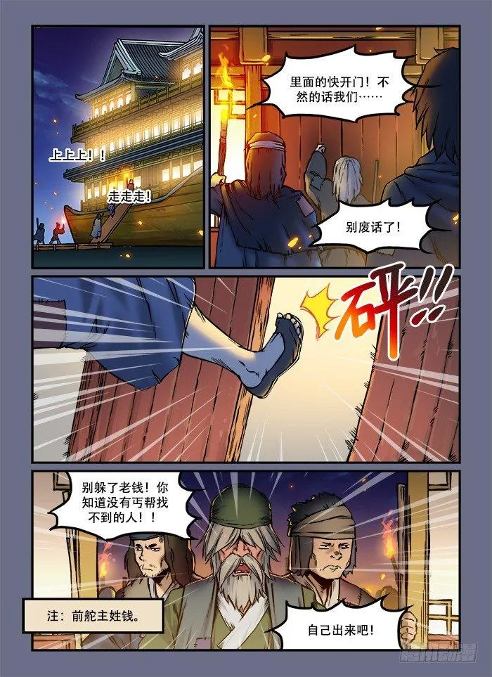 第四十九回 十面埋伏 第1页